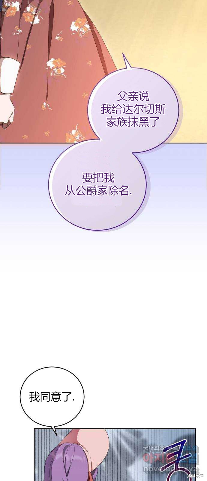 《成了虎头蛇尾小说中的恶女》第13话 第20页