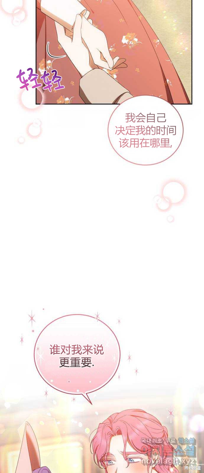 《成了虎头蛇尾小说中的恶女》第13话 第27页