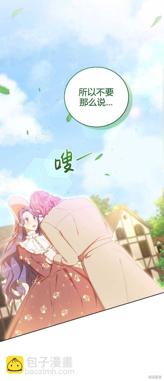 《成了虎头蛇尾小说中的恶女》第13话 第29页