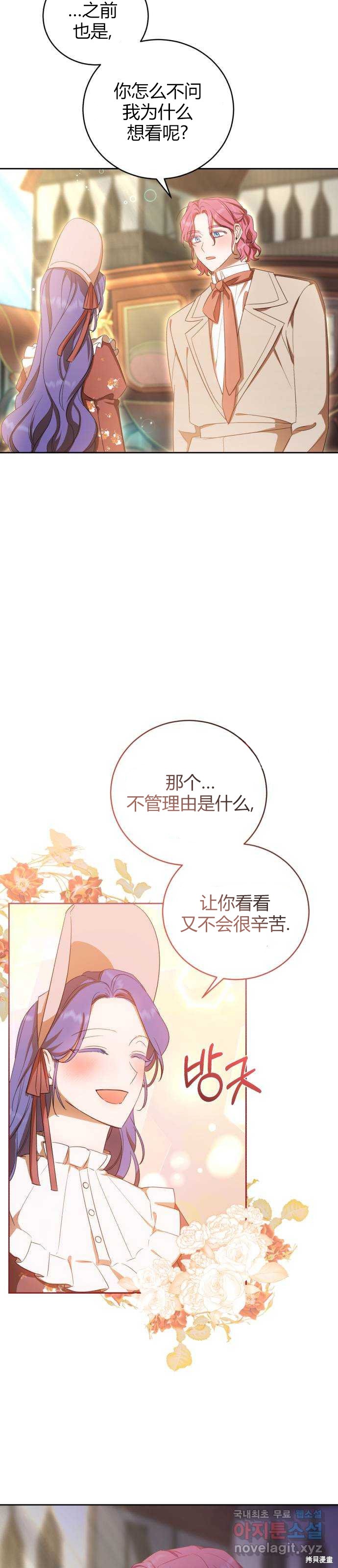 《成了虎头蛇尾小说中的恶女》第13话 第37页