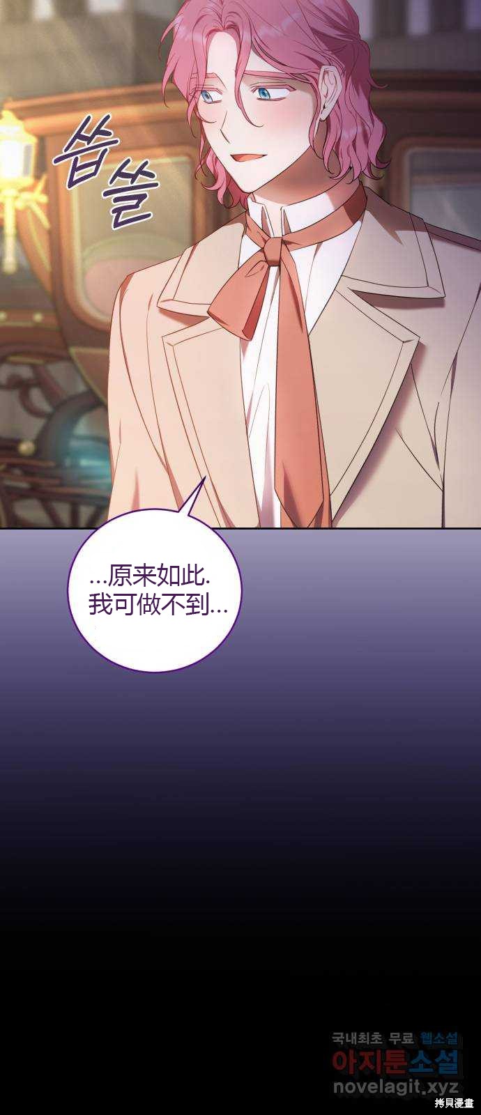 《成了虎头蛇尾小说中的恶女》第13话 第38页