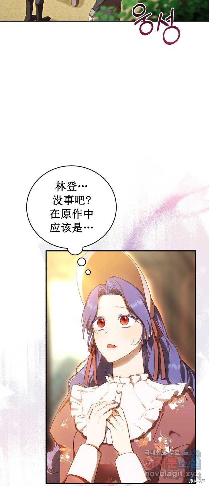 《成了虎头蛇尾小说中的恶女》第13话 第3页