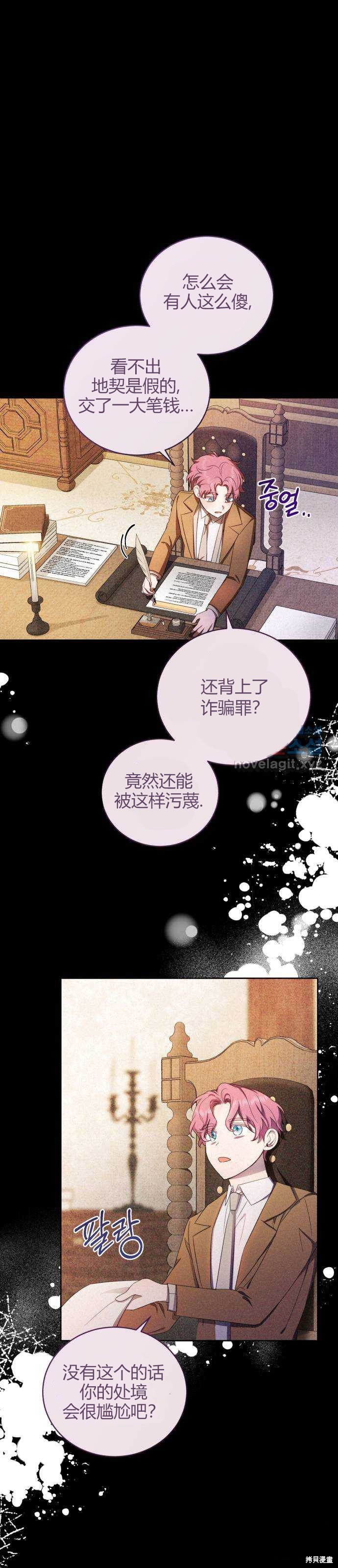 《成了虎头蛇尾小说中的恶女》第13话 第42页