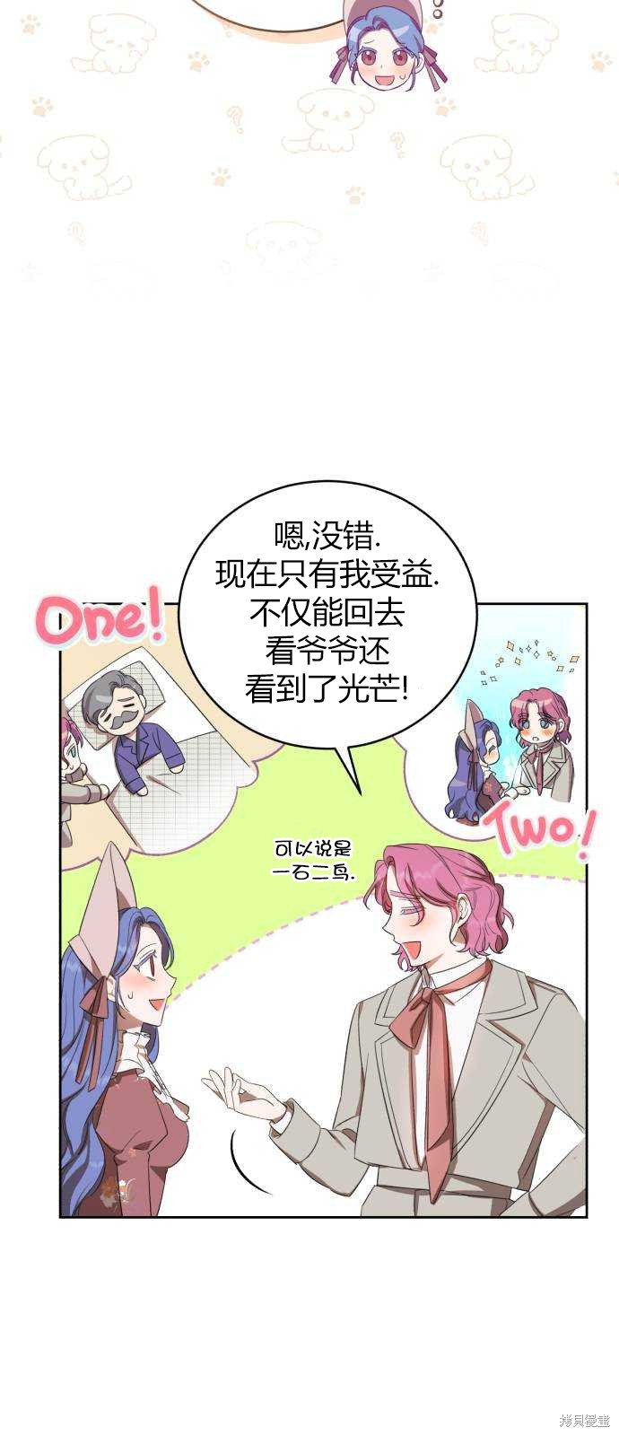 《成了虎头蛇尾小说中的恶女》第13话 第47页