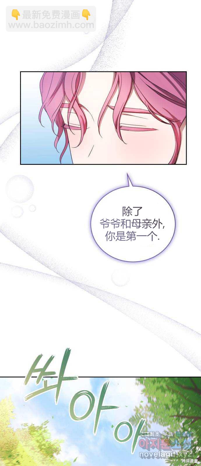 《成了虎头蛇尾小说中的恶女》第13话 第49页