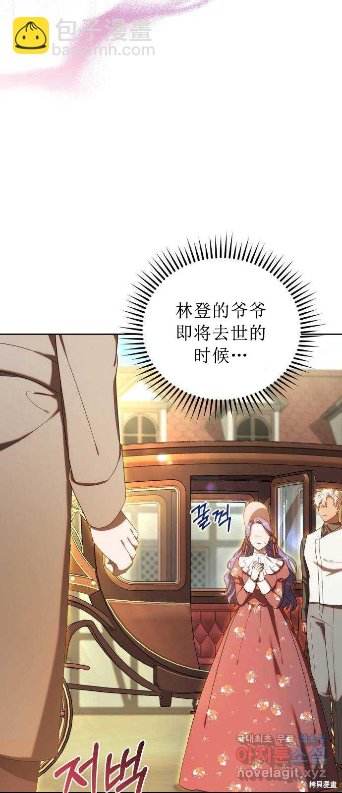 《成了虎头蛇尾小说中的恶女》第13话 第4页