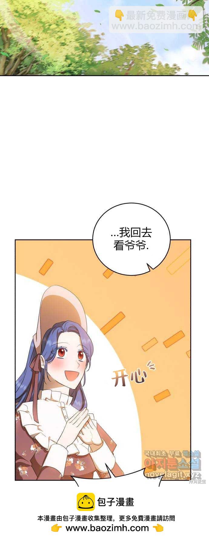 《成了虎头蛇尾小说中的恶女》第13话 第50页