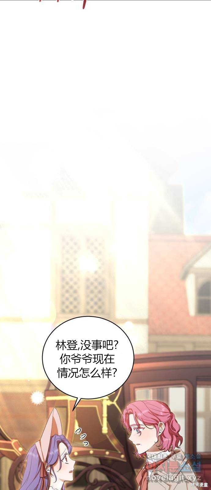 《成了虎头蛇尾小说中的恶女》第13话 第5页