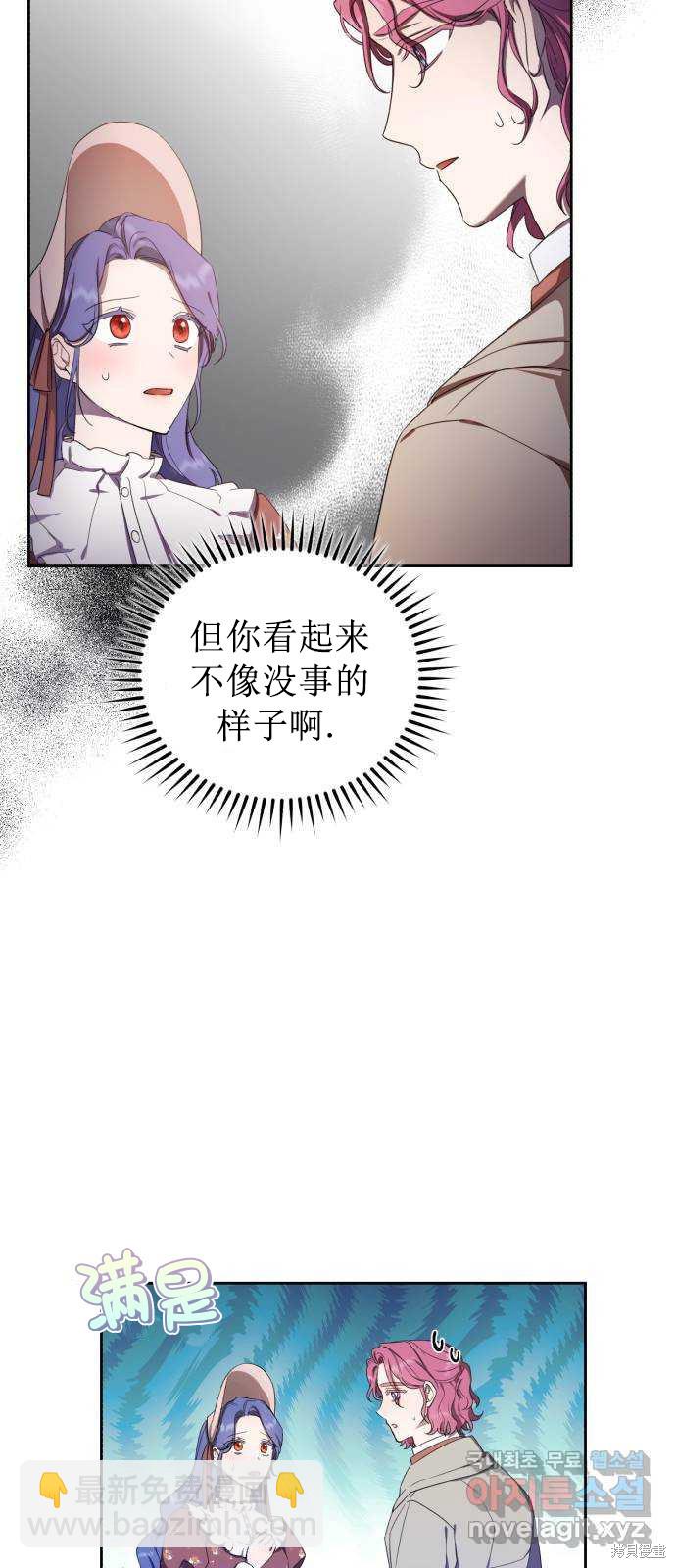 《成了虎头蛇尾小说中的恶女》第13话 第8页