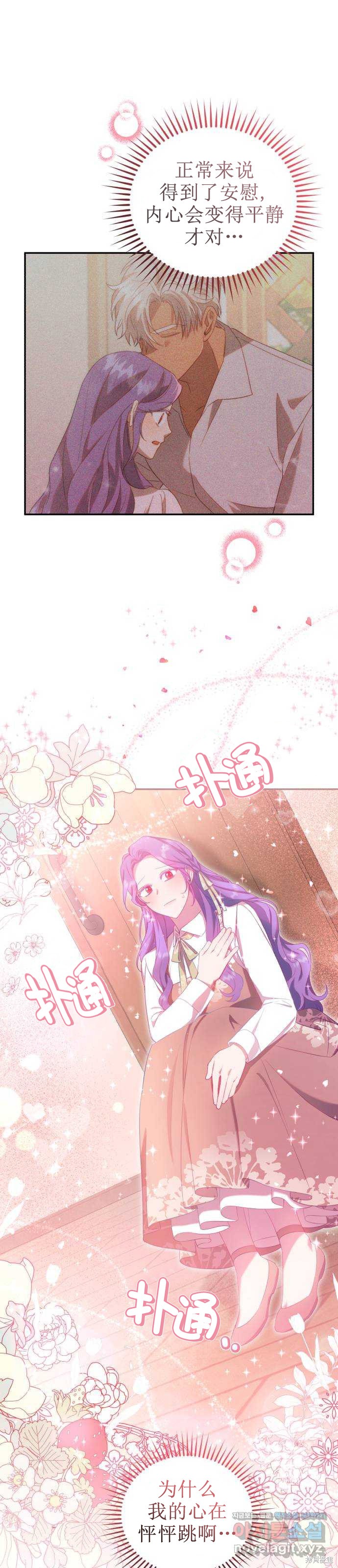 《成了虎头蛇尾小说中的恶女》第12话 第18页