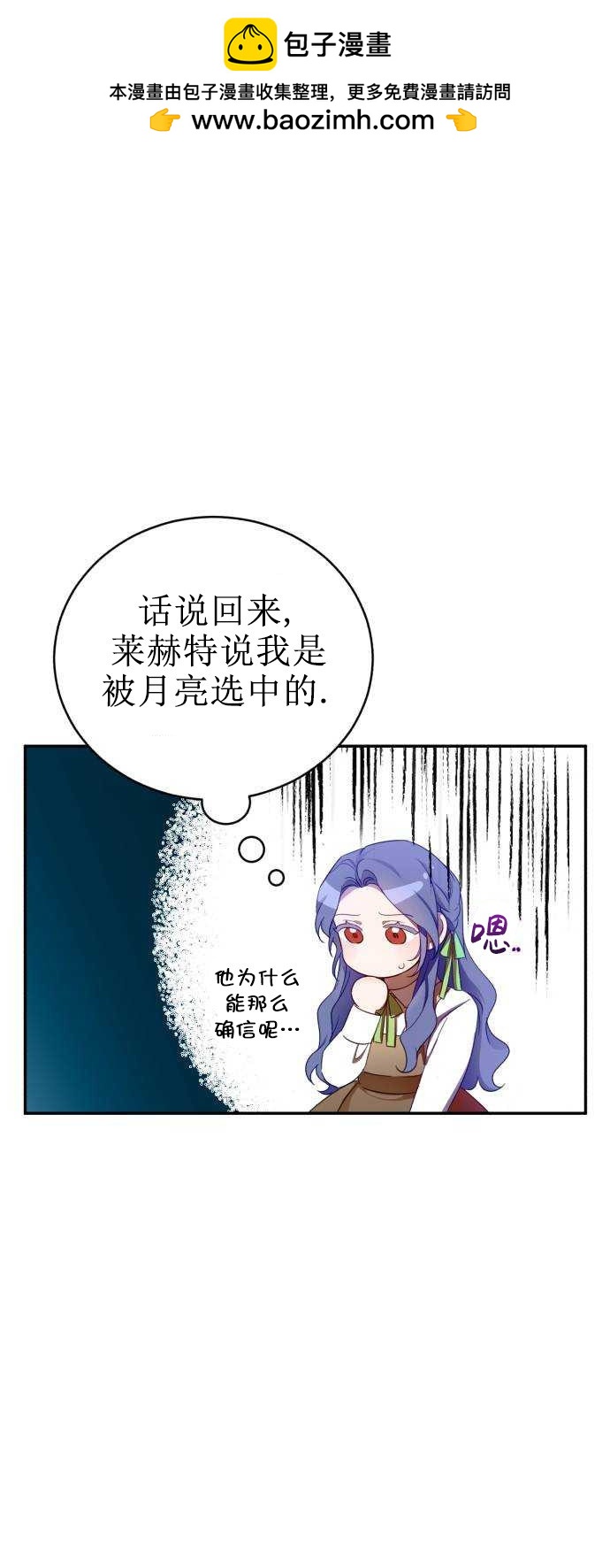 《成了虎头蛇尾小说中的恶女》第12话 第23页