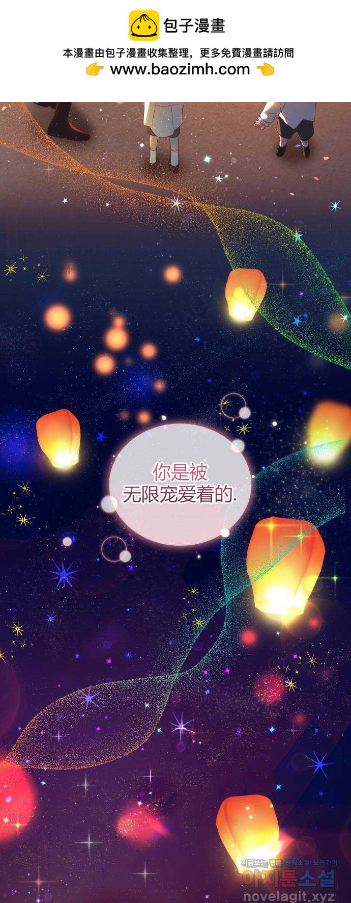 《成了虎头蛇尾小说中的恶女》第12话 第2页