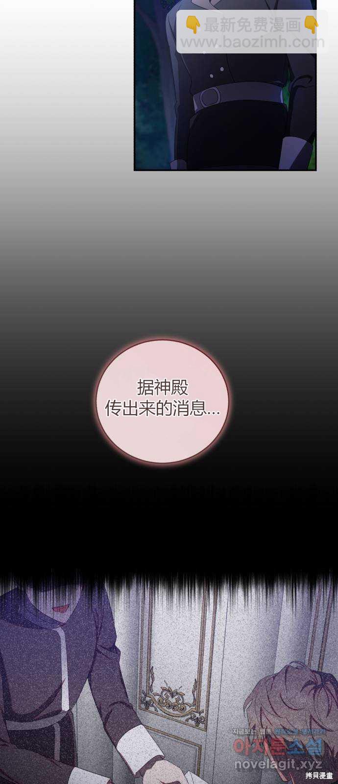 《成了虎头蛇尾小说中的恶女》第12话 第33页