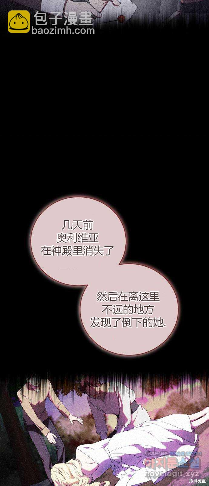 《成了虎头蛇尾小说中的恶女》第12话 第34页