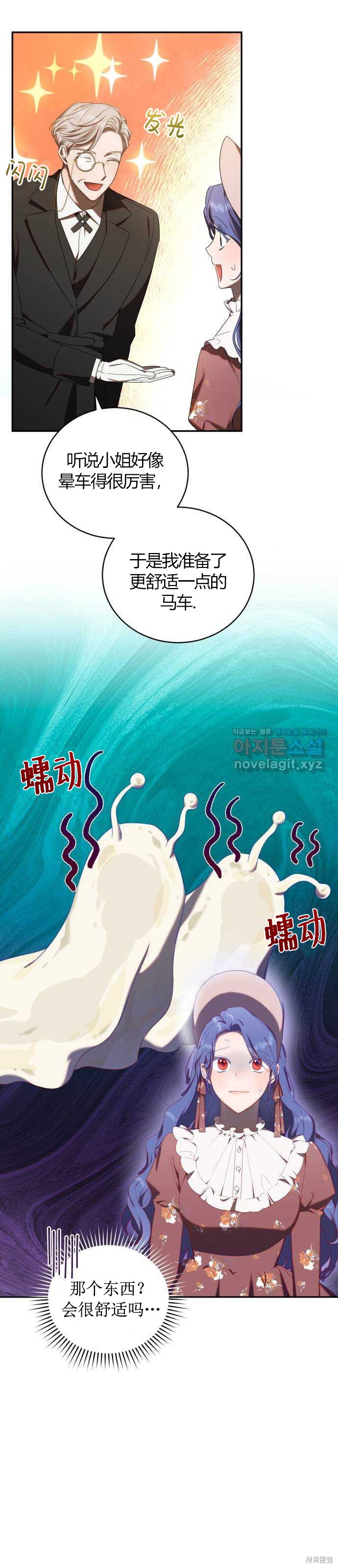 《成了虎头蛇尾小说中的恶女》第12话 第42页