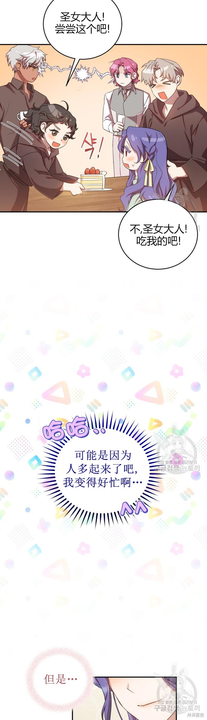 《成了虎头蛇尾小说中的恶女》第11话 第12页