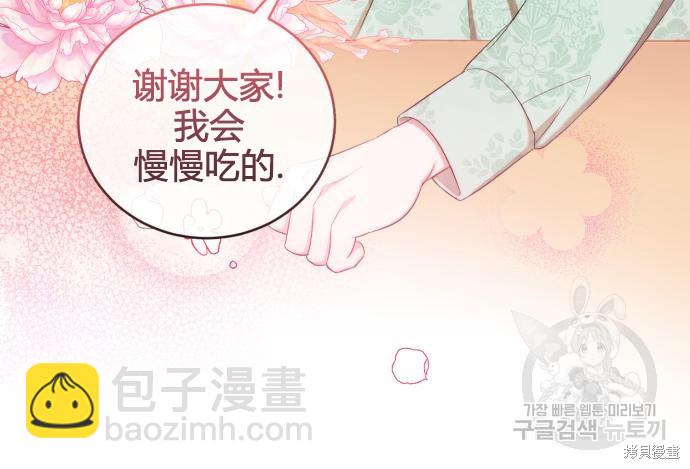 《成了虎头蛇尾小说中的恶女》第11话 第16页