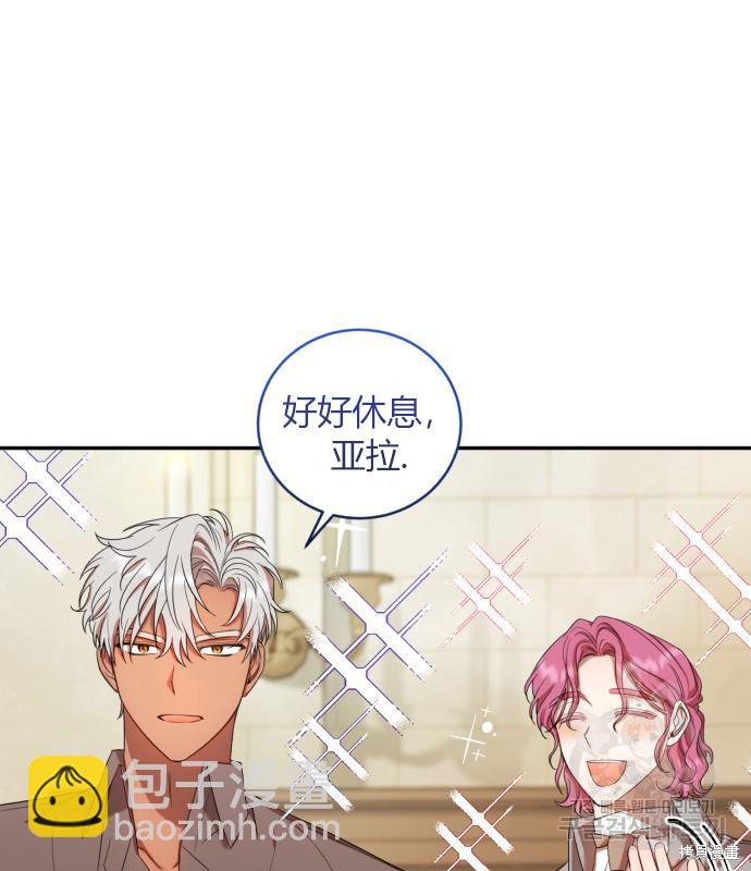 《成了虎头蛇尾小说中的恶女》第11话 第27页