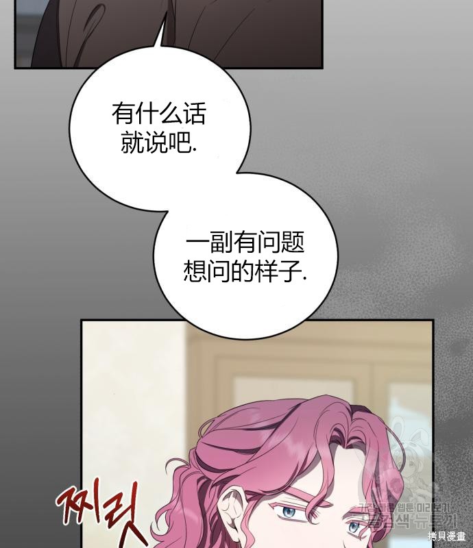 《成了虎头蛇尾小说中的恶女》第11话 第37页