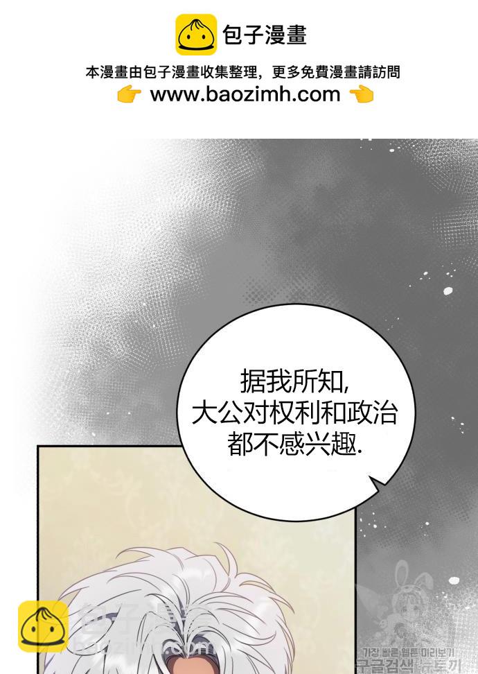 《成了虎头蛇尾小说中的恶女》第11话 第43页
