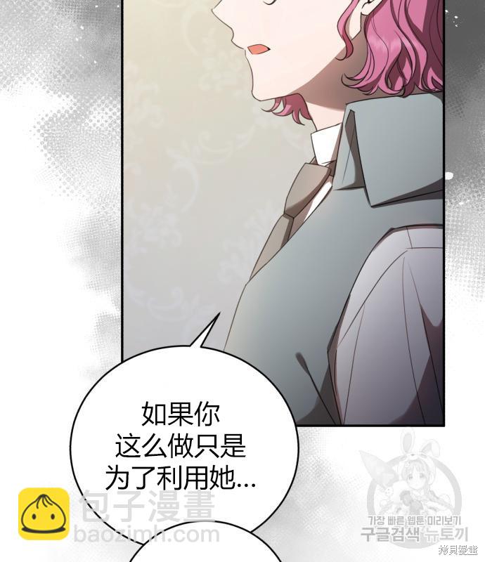 《成了虎头蛇尾小说中的恶女》第11话 第46页