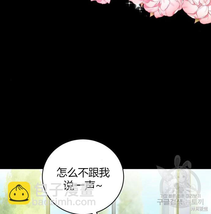 《成了虎头蛇尾小说中的恶女》第10话 第18页