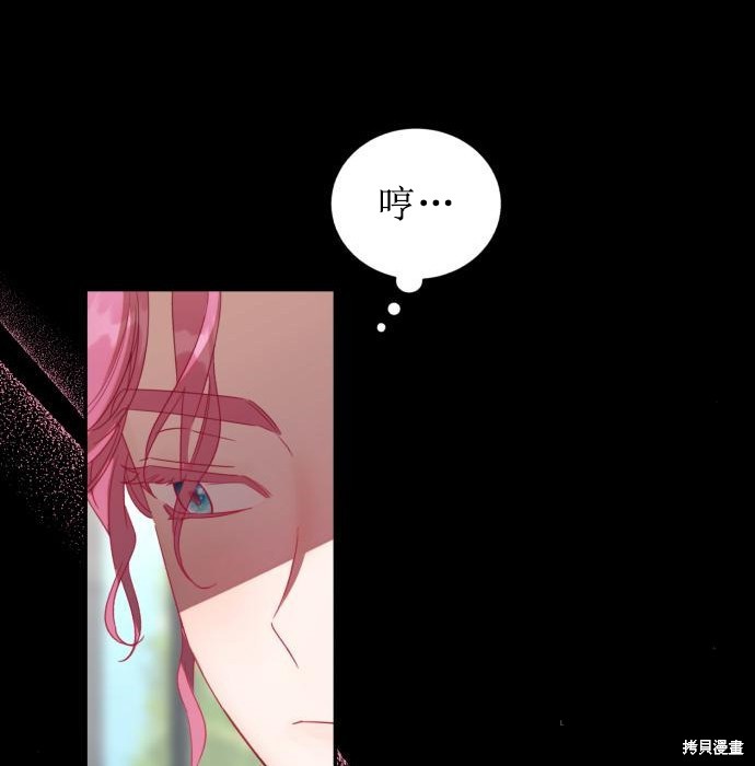 《成了虎头蛇尾小说中的恶女》第10话 第25页