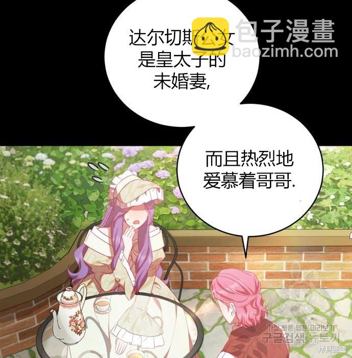 《成了虎头蛇尾小说中的恶女》第10话 第28页