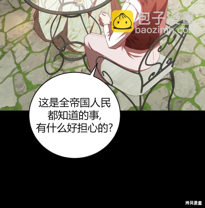 《成了虎头蛇尾小说中的恶女》第10话 第29页