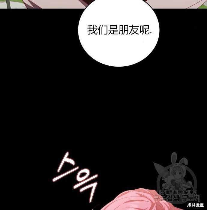《成了虎头蛇尾小说中的恶女》第10话 第34页