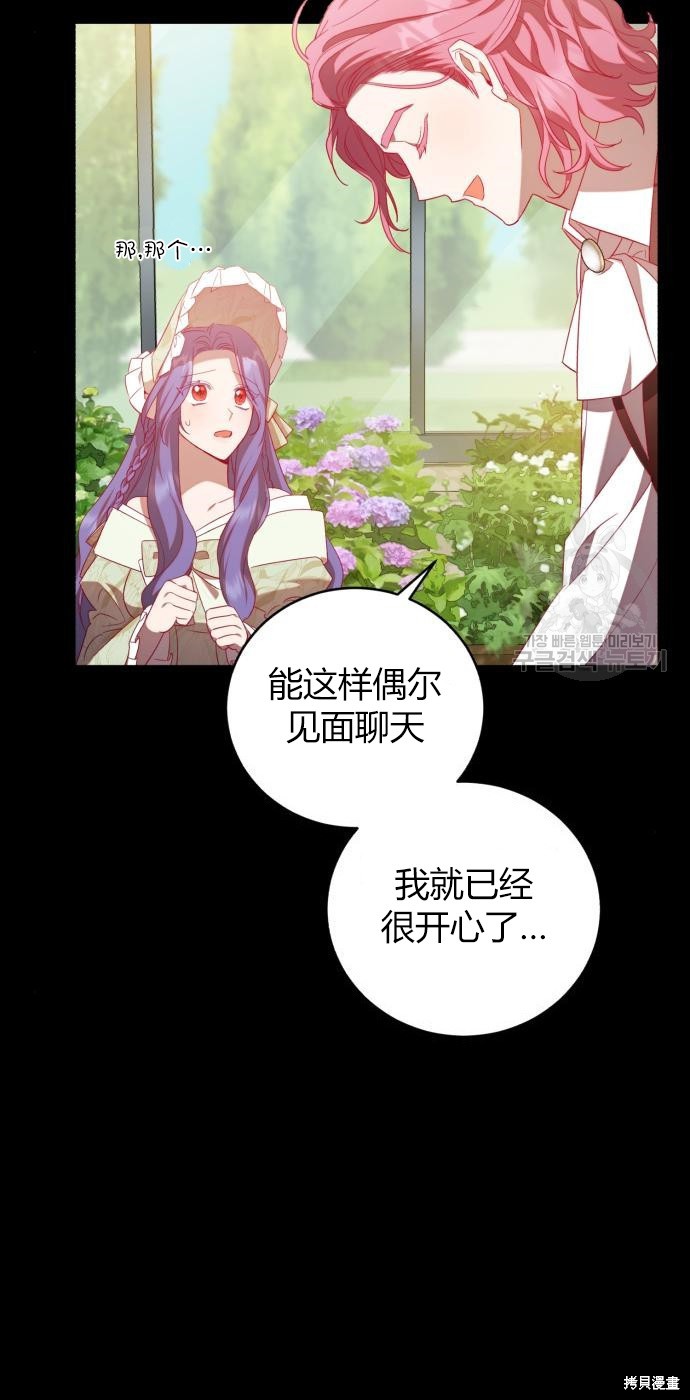 《成了虎头蛇尾小说中的恶女》第10话 第35页