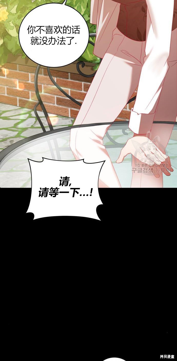 《成了虎头蛇尾小说中的恶女》第10话 第37页