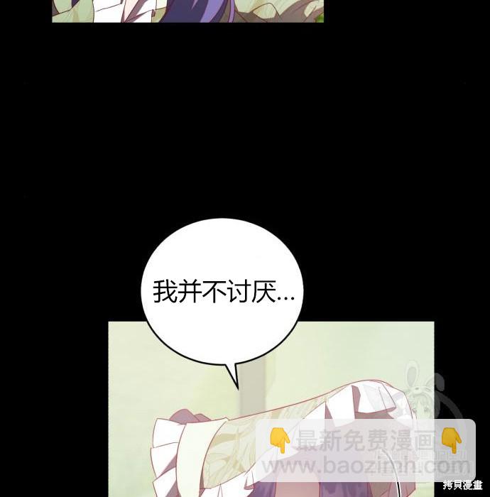 《成了虎头蛇尾小说中的恶女》第10话 第39页