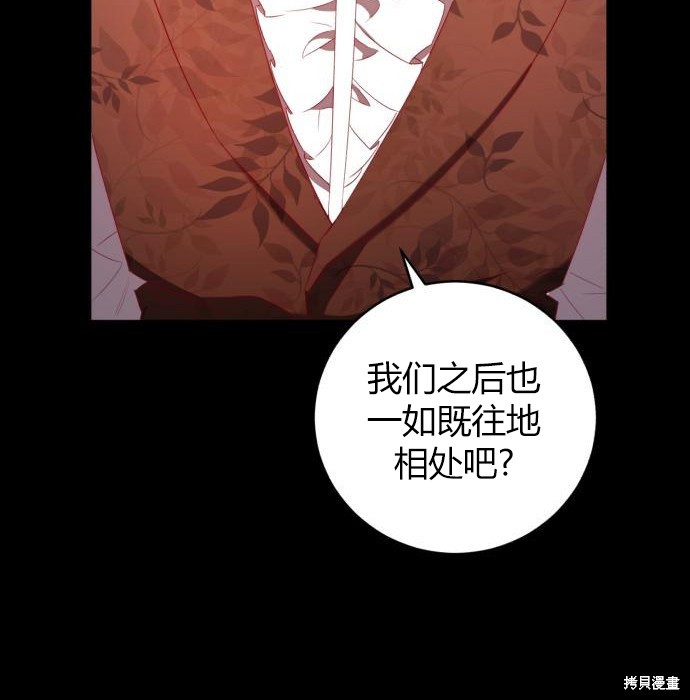 《成了虎头蛇尾小说中的恶女》第10话 第42页
