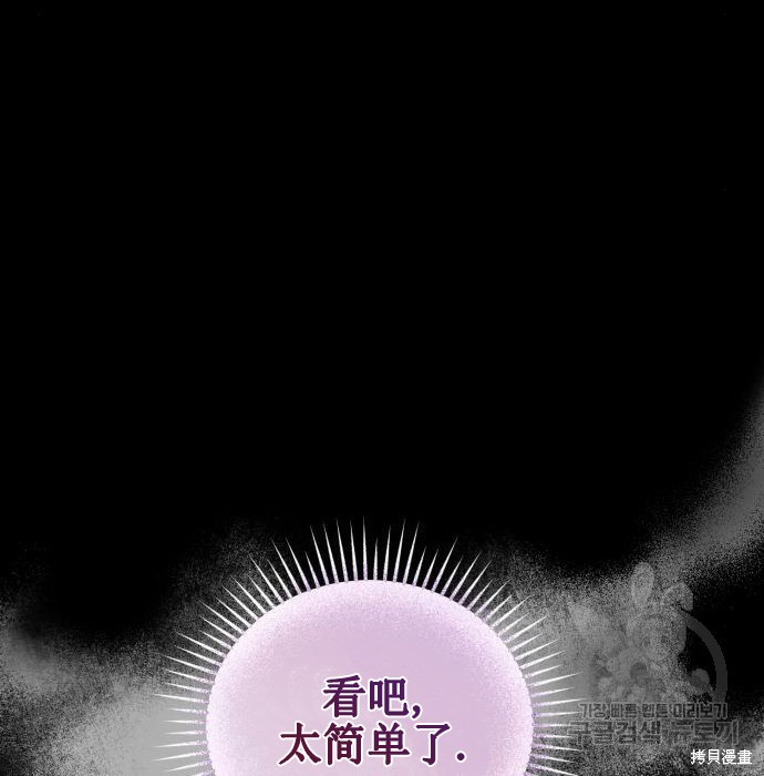 《成了虎头蛇尾小说中的恶女》第10话 第43页