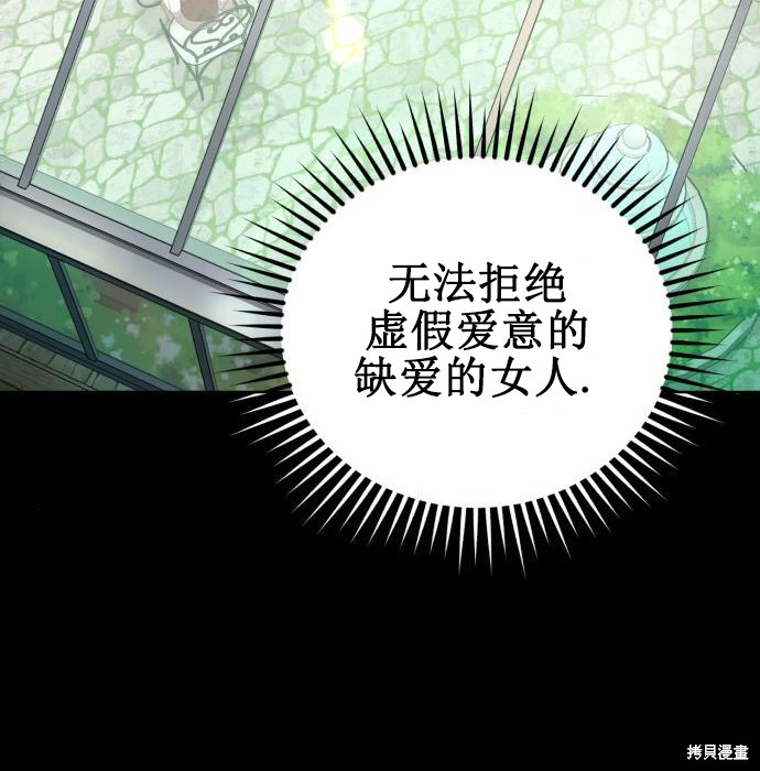 《成了虎头蛇尾小说中的恶女》第10话 第46页