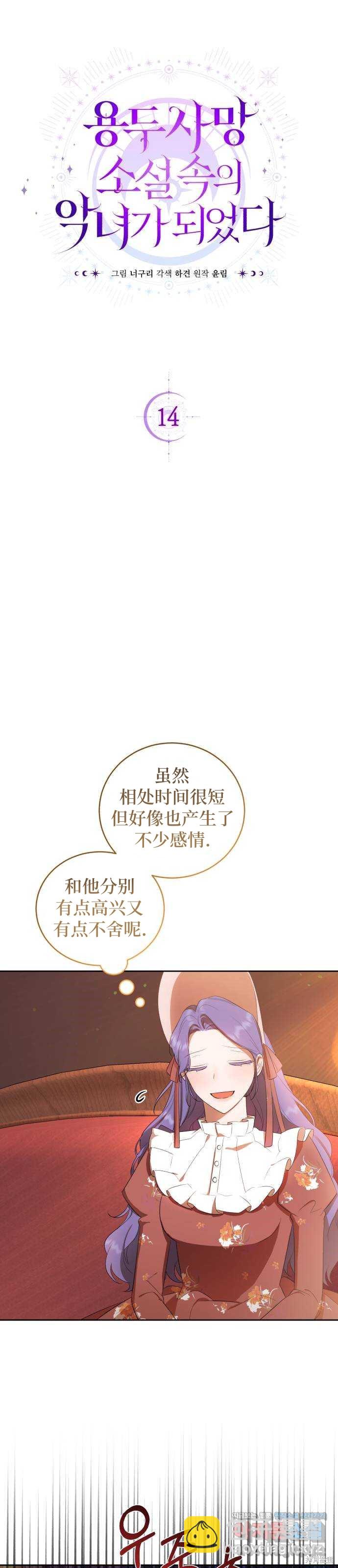 《成了虎头蛇尾小说中的恶女》第14话 第12页