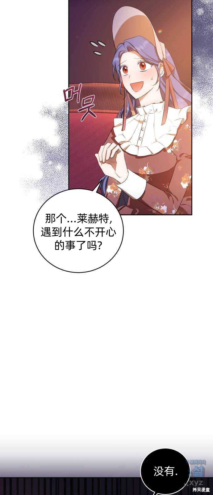 《成了虎头蛇尾小说中的恶女》第14话 第14页