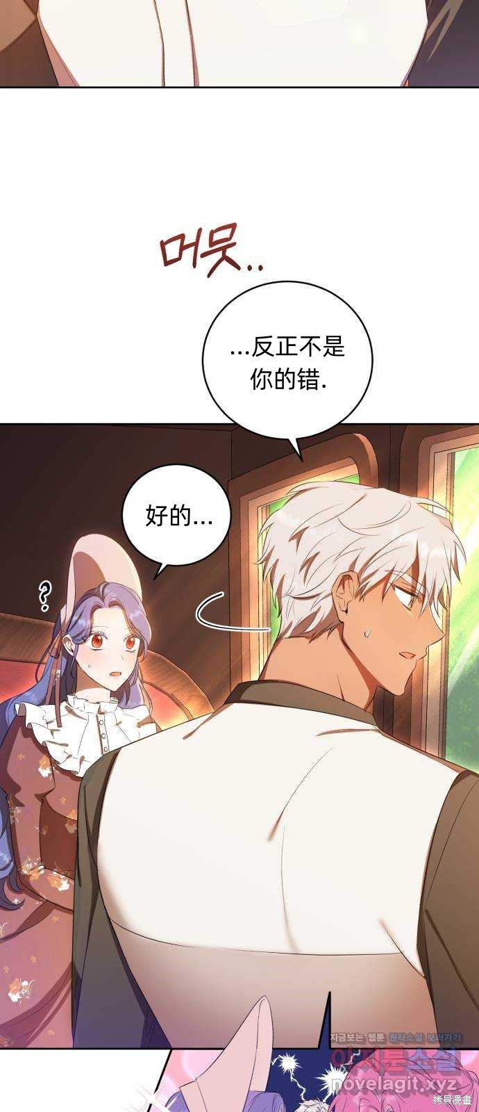 《成了虎头蛇尾小说中的恶女》第14话 第17页