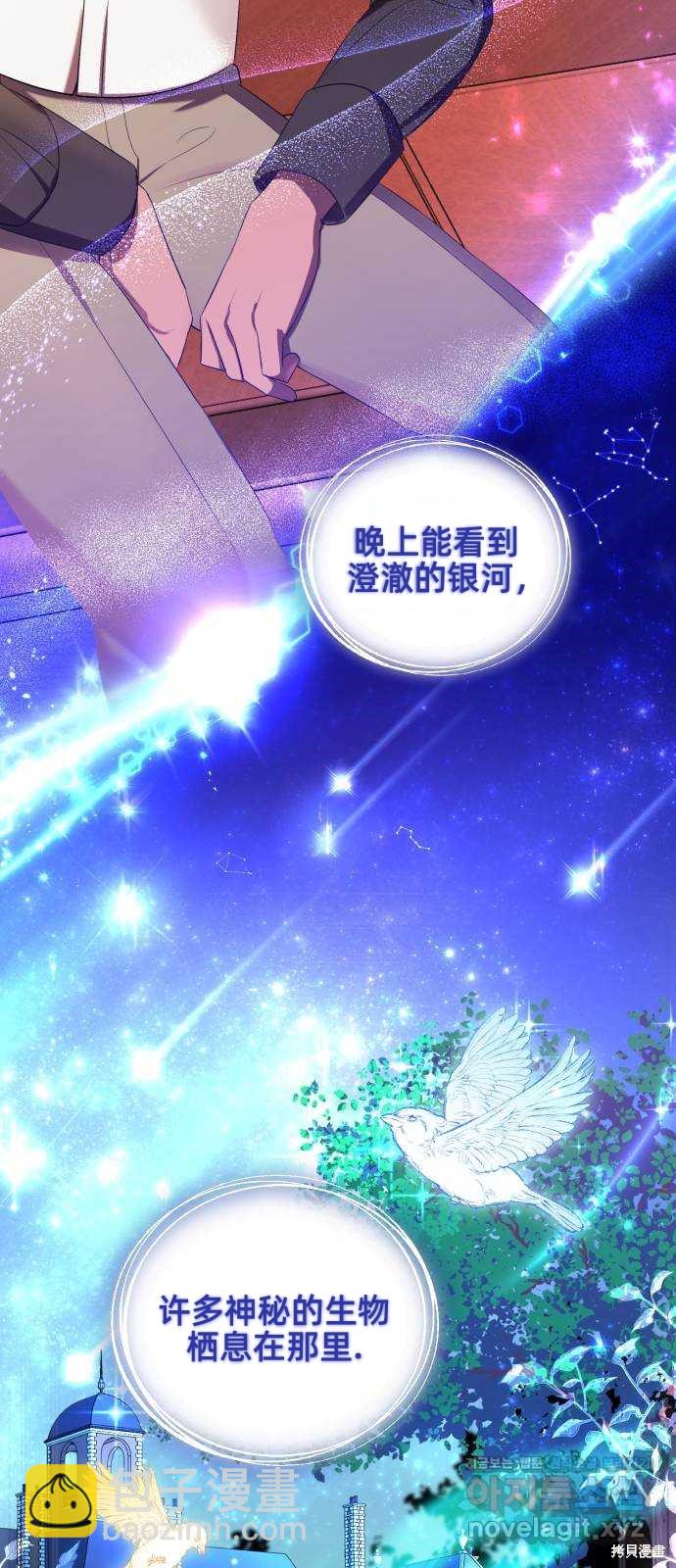 《成了虎头蛇尾小说中的恶女》第14话 第22页