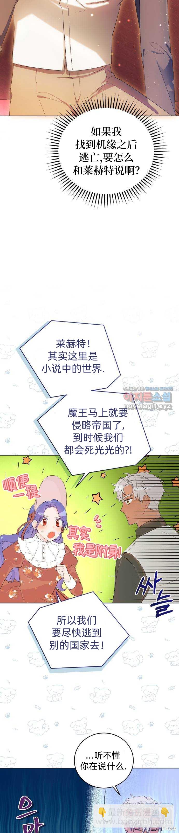 《成了虎头蛇尾小说中的恶女》第14话 第31页