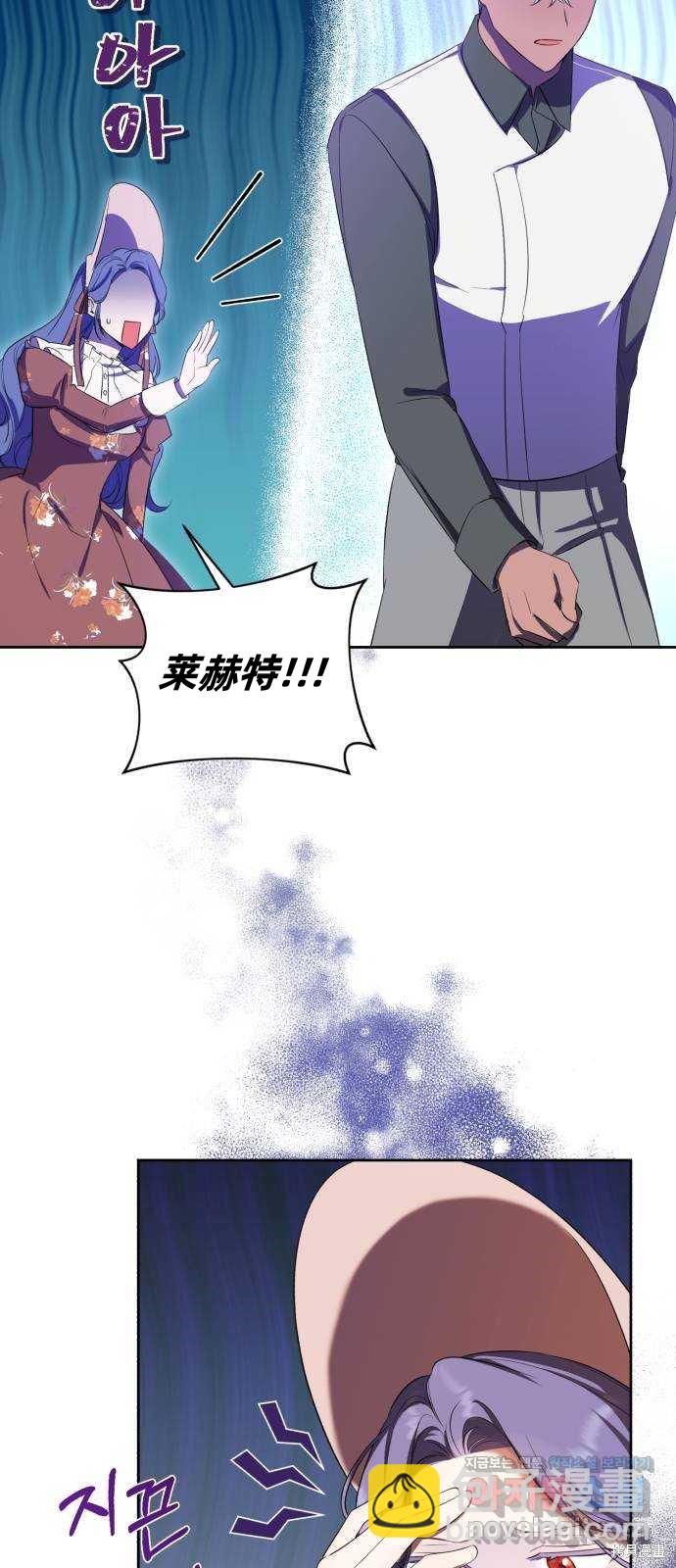 《成了虎头蛇尾小说中的恶女》第14话 第32页