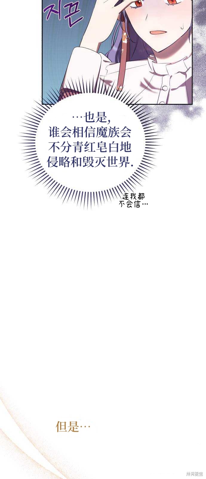 《成了虎头蛇尾小说中的恶女》第14话 第33页