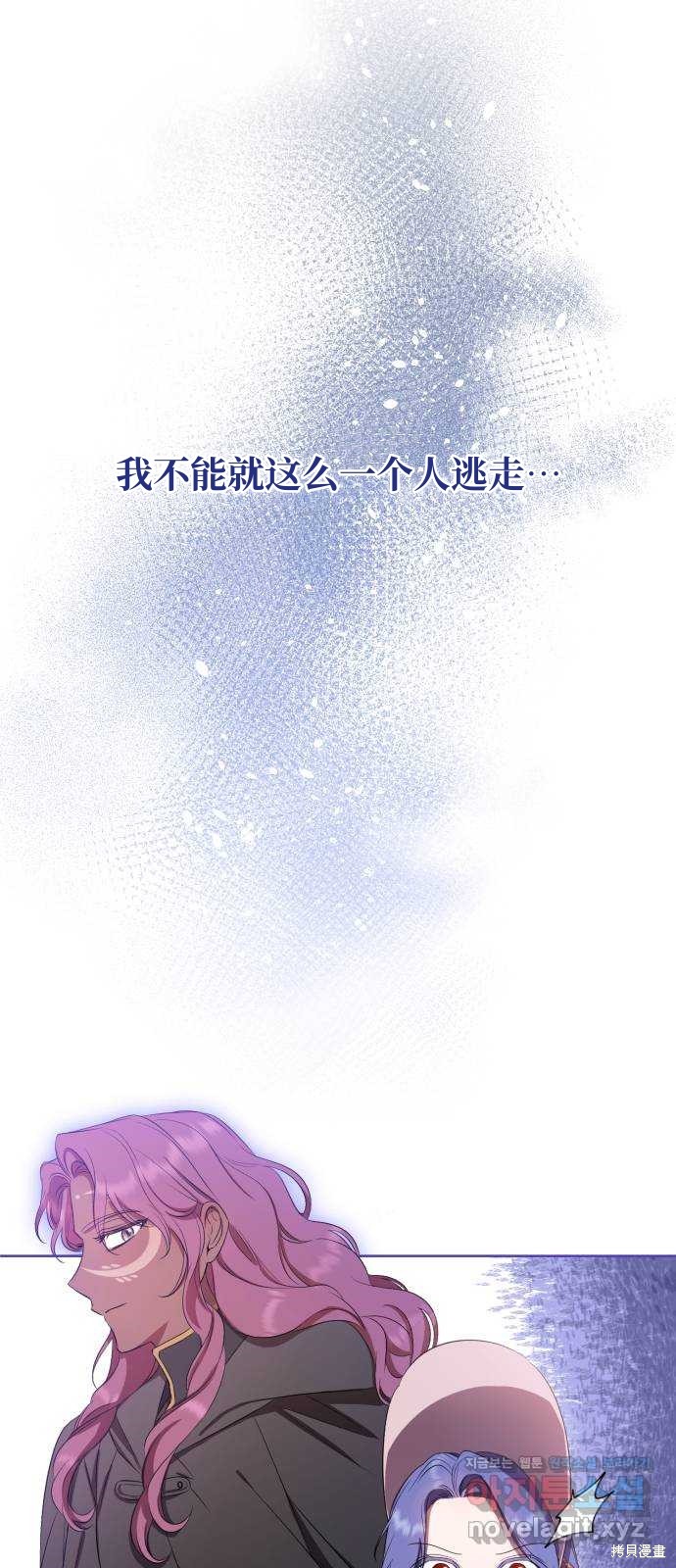 《成了虎头蛇尾小说中的恶女》第14话 第36页