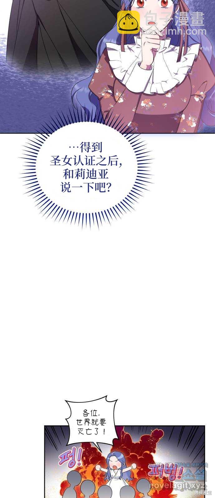 《成了虎头蛇尾小说中的恶女》第14话 第37页