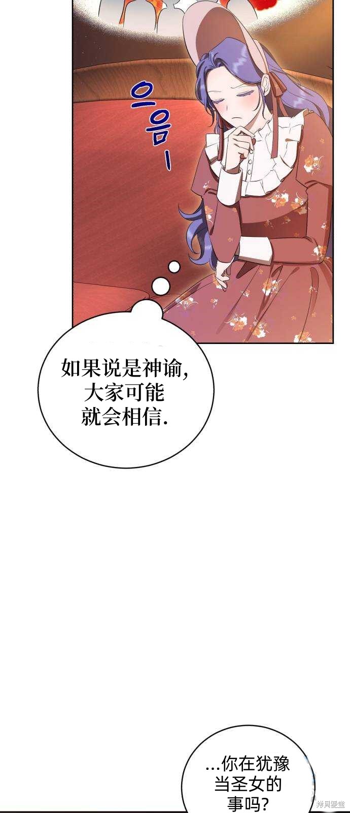 《成了虎头蛇尾小说中的恶女》第14话 第38页