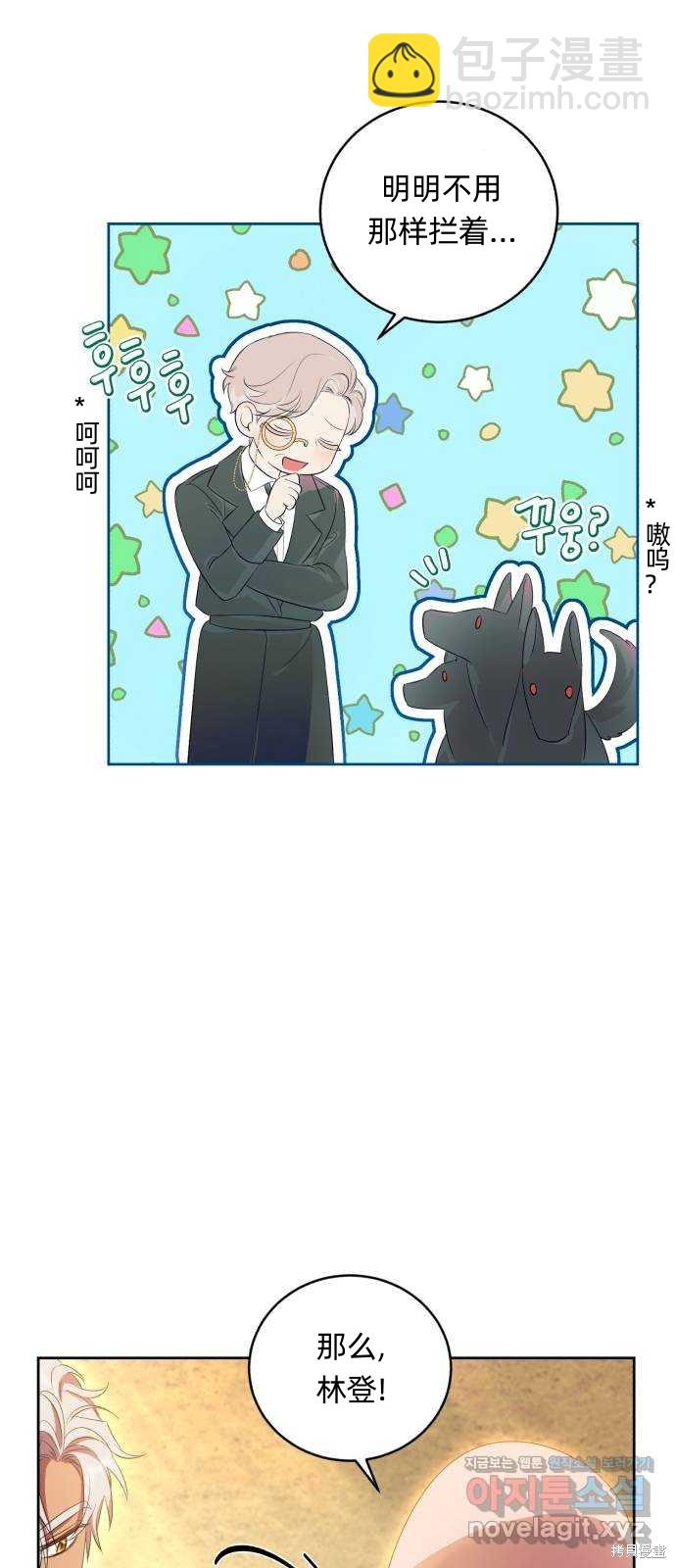 《成了虎头蛇尾小说中的恶女》第14话 第3页