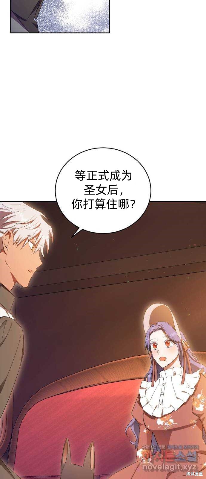 《成了虎头蛇尾小说中的恶女》第14话 第42页