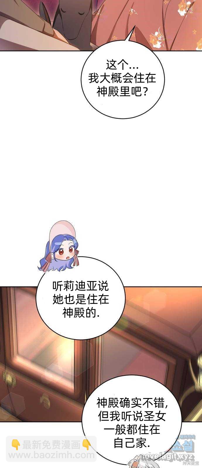 《成了虎头蛇尾小说中的恶女》第14话 第43页