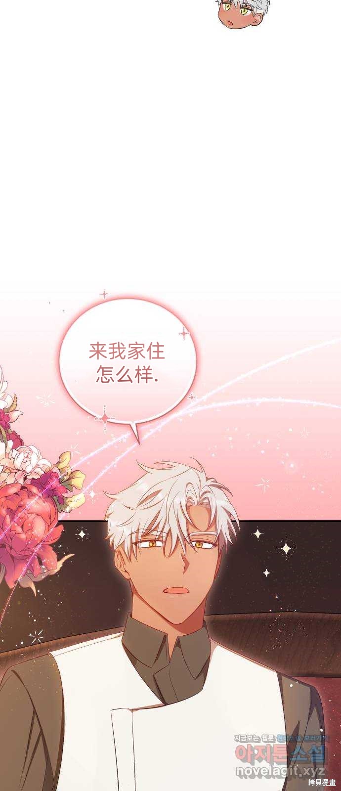 《成了虎头蛇尾小说中的恶女》第14话 第44页
